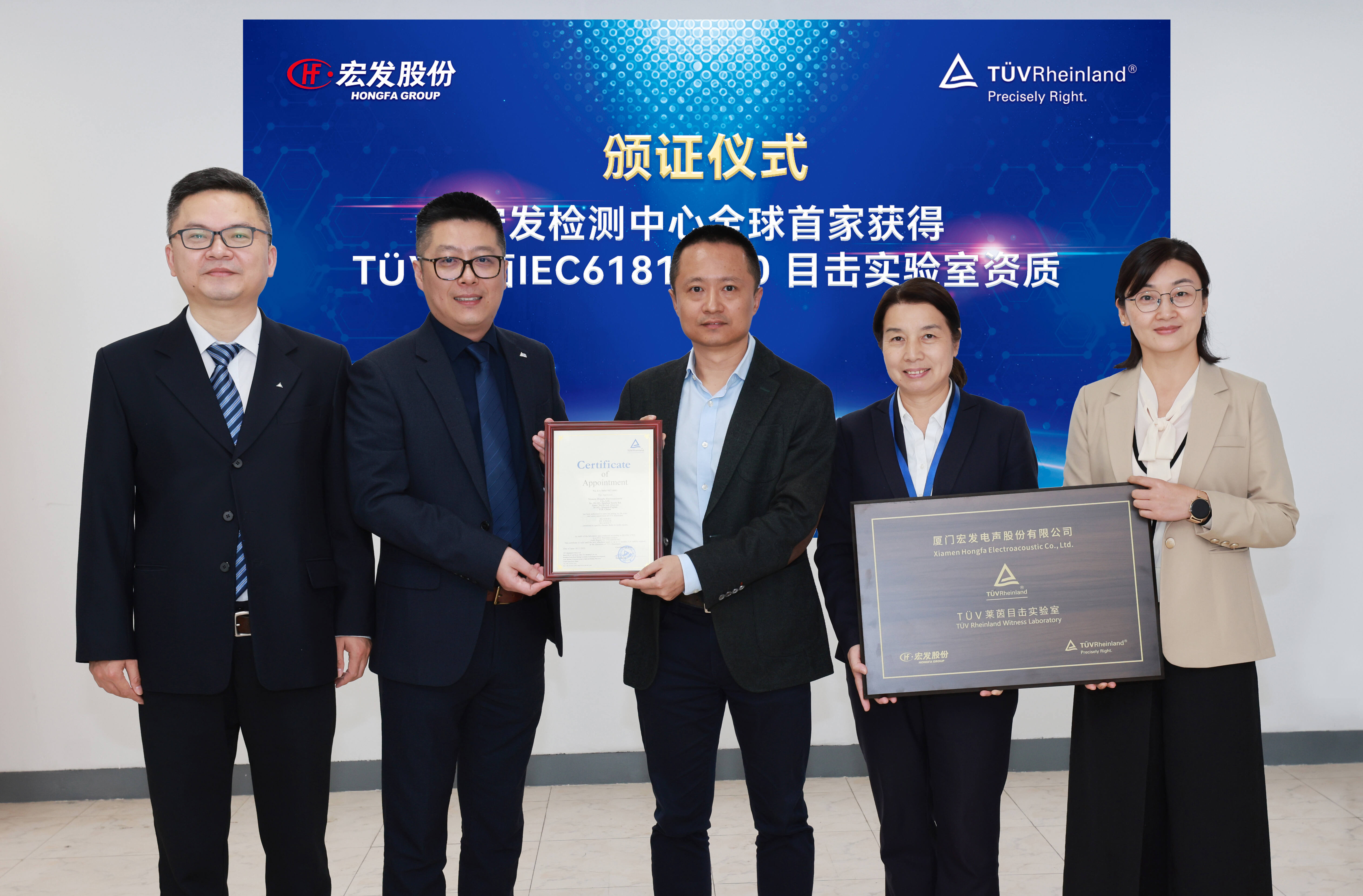 Hongfa Testing Center was awarded the world's first TuV Rhein IEC 61810-10 Eyewitness laboratory qualification